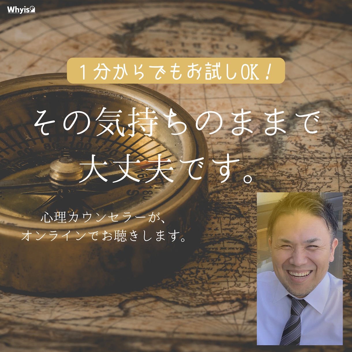今話したい！カウンセラーがお聴きします １分からでもお試しOK！雑談、愚痴、なんでも聴きます。 イメージ1
