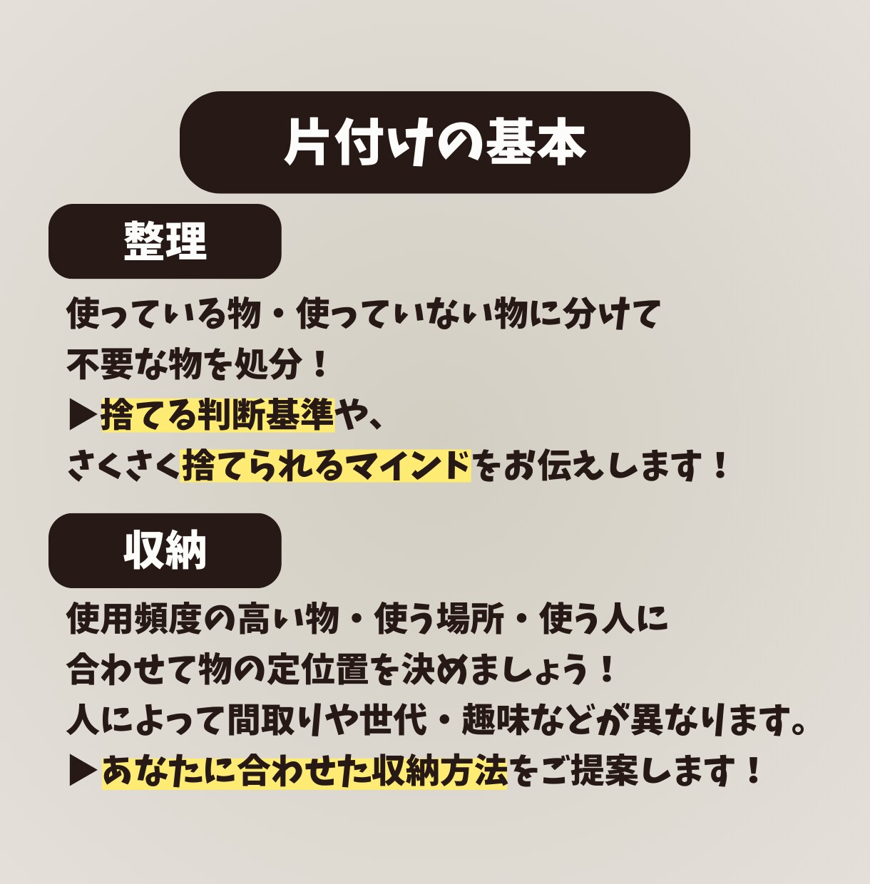 DMで1ヶ月お片付けサポートします ◆片付けのお悩みから片付けの仕組み化、習慣化をサポート！ イメージ4