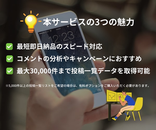 TikTok投稿コメント一覧データを取得します 最短当日納品｜コメント分析やCPに必要な各種データもカバー イメージ8