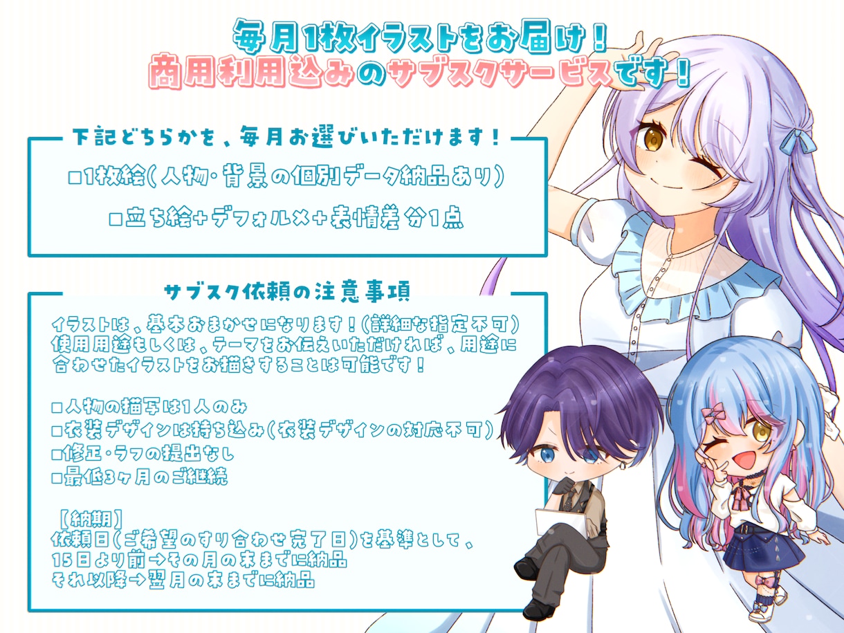 商用利用込み！毎月1枚イラストをお届けします 一枚絵or立ち絵＋デフォ＋表情差分どちらか選べます！ イメージ2
