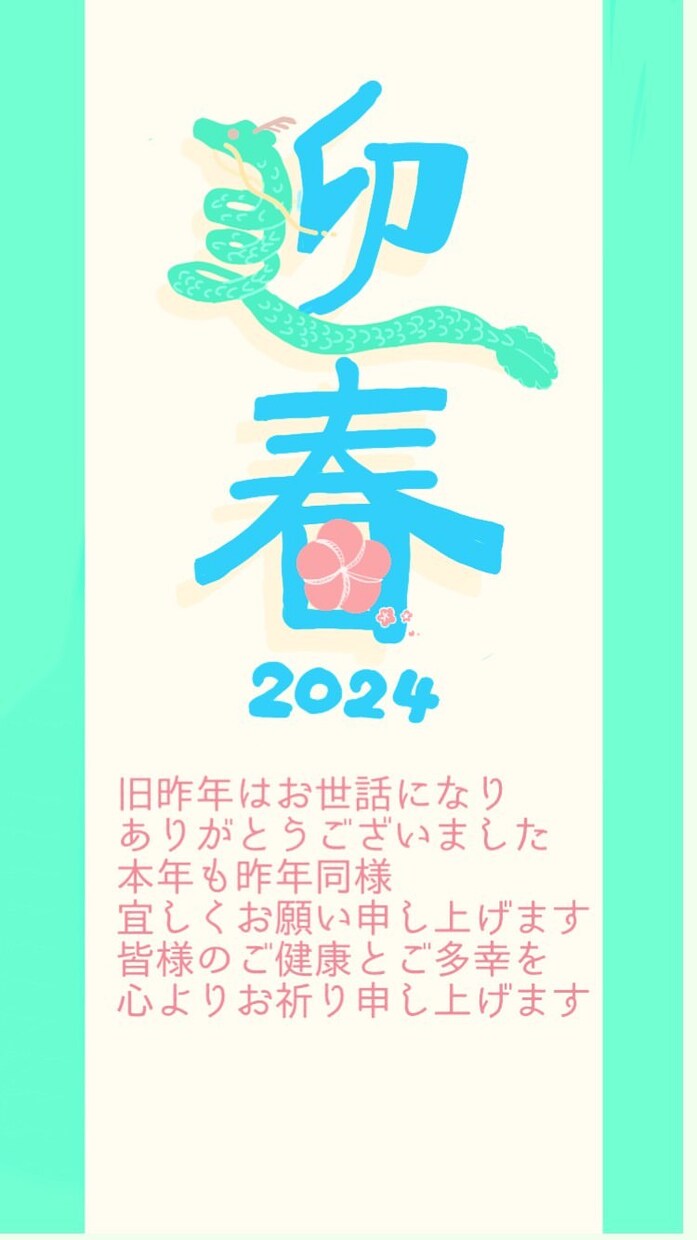 年賀状のイラスト・デザイン制作します ご希望に沿ったイラスト・デザインを制作します イメージ2