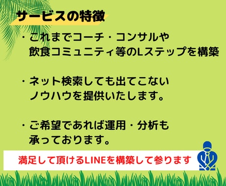 3名様限定価格！3万円でLステップ構築代行します 3名様限定！基本的な設定が揃ったパック。追加費用発生なし！ イメージ6