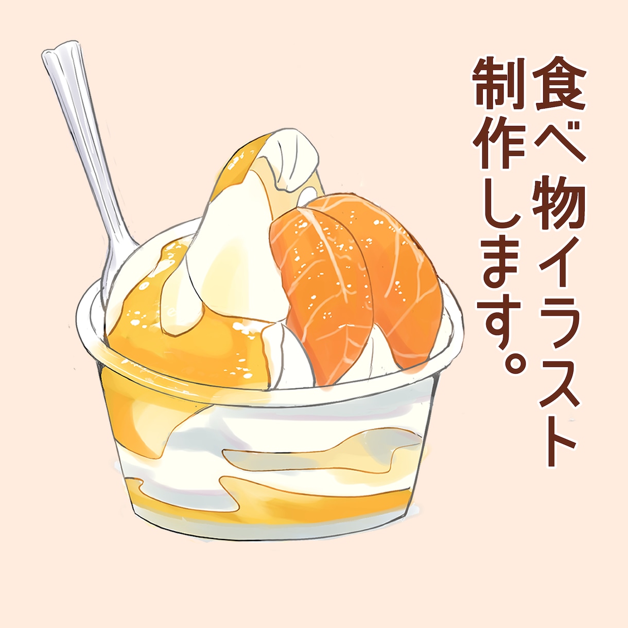 おいしそうな食べ物イラストを制作いたします 挿絵やアイコンなどにおすすめです。 イメージ1