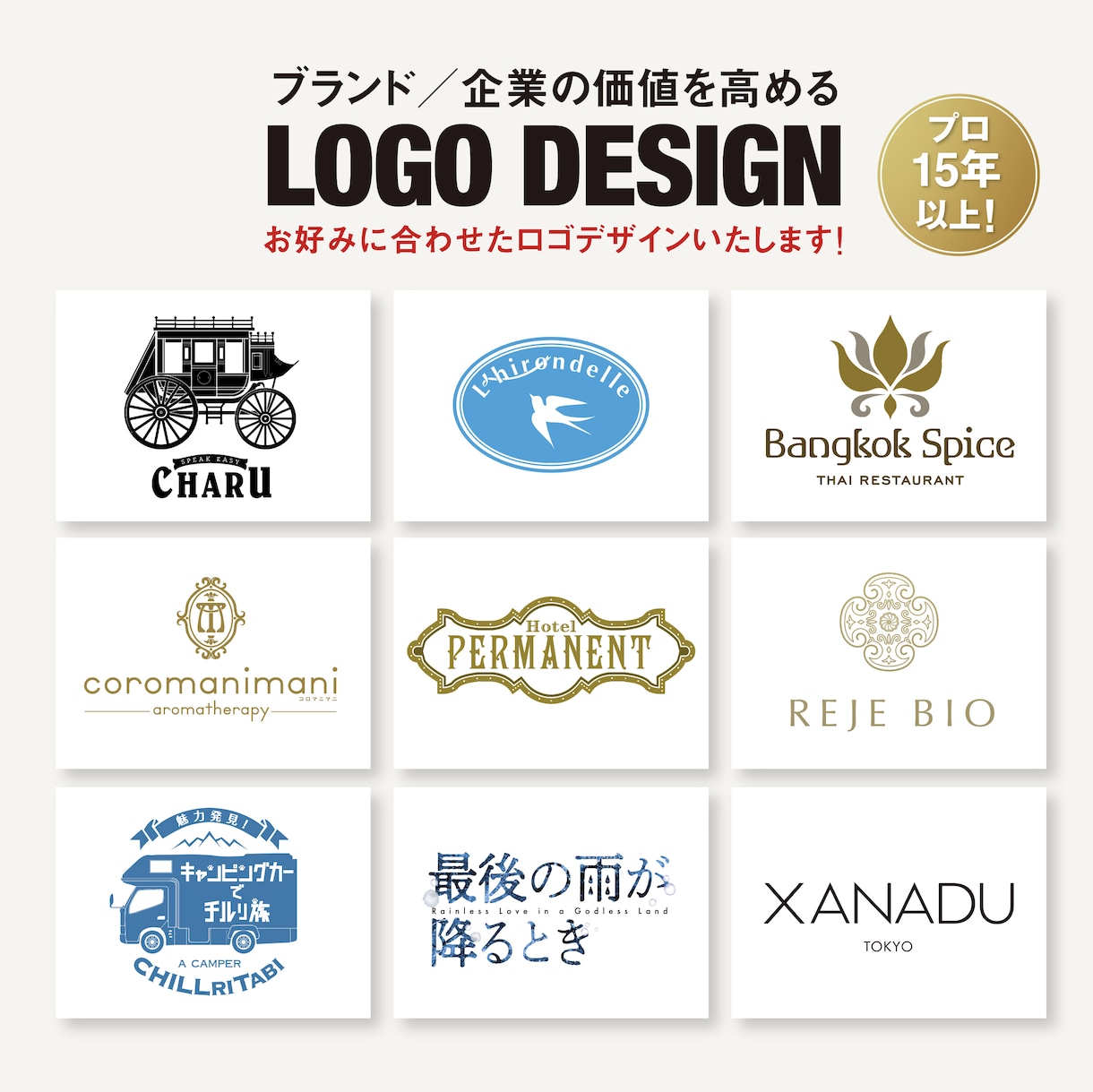 多様なジャンルのロゴデザインを制作いたします ブランド／企業の価値を高めるロゴデザイン! イメージ1