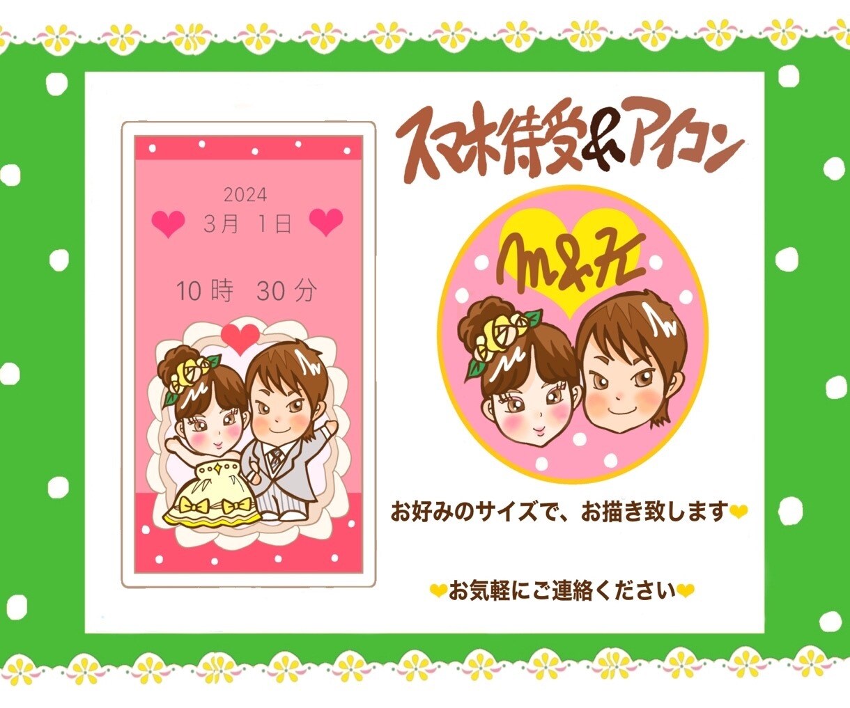 ご結婚されるお二人のイラストお描き致します ご結婚の記念にイラストとスマホ待ち受けとアイコンのセット イメージ3
