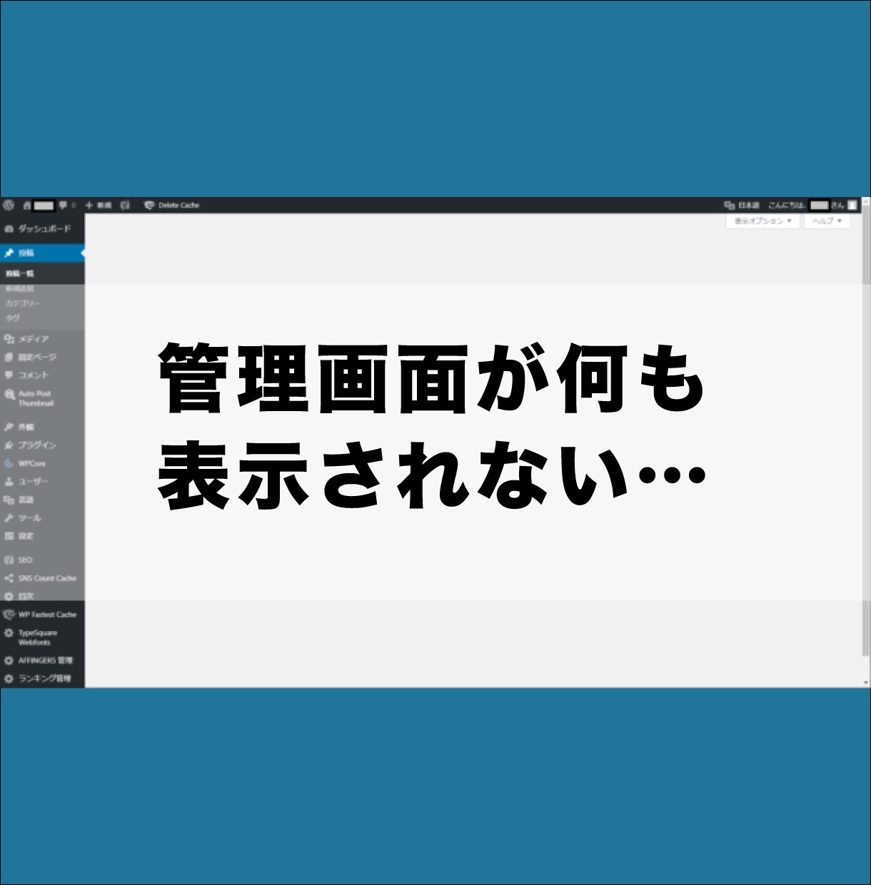 ワードプレスログインのエラー不具合を速く修正します オプション無料！最短10分~エラー修正！必要な作業は一切なし イメージ6