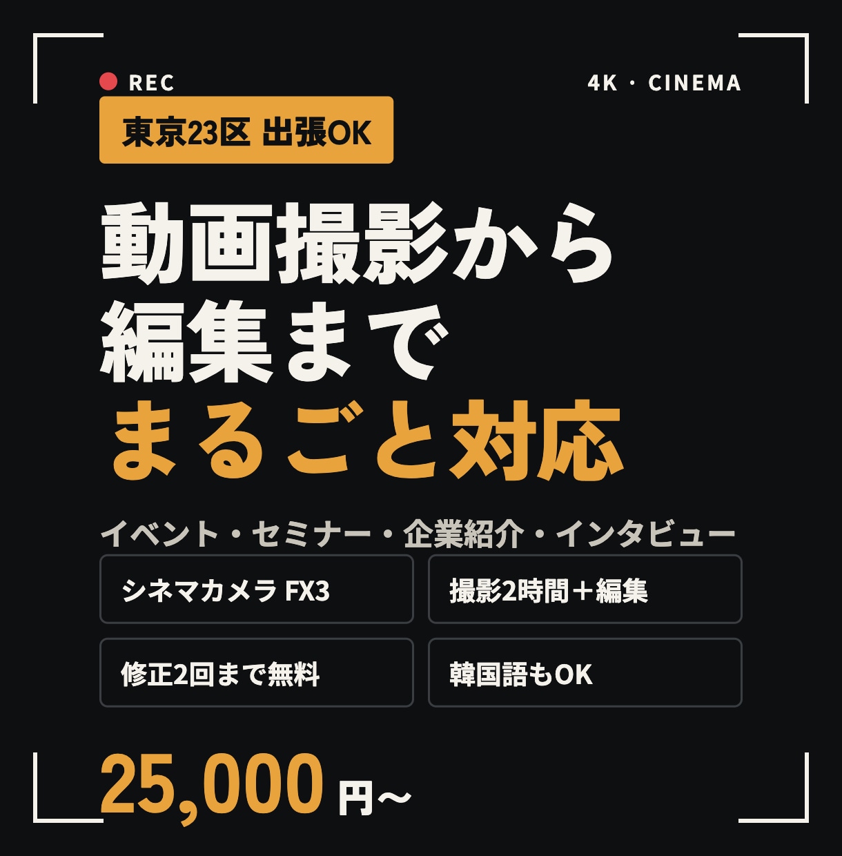 東京でイベント・企業の動画を撮影から編集までします 撮影から編集・納品まで一人で対応！セミナーや社内行事に イメージ1