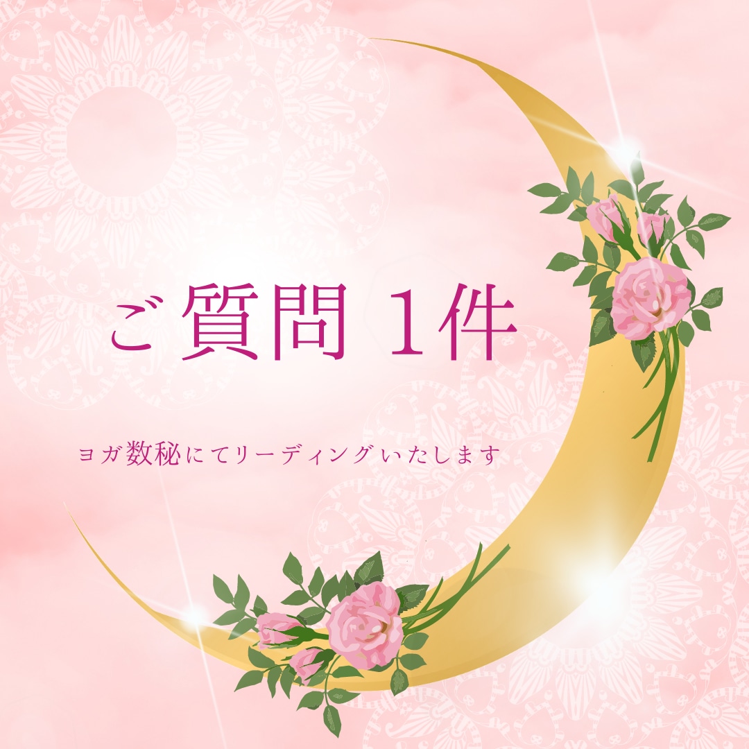 あなたの背中を押す♡ひと言メッセージします 不安やモヤモヤを誕生日で解決！今、必要なメッセージを伝えます イメージ1