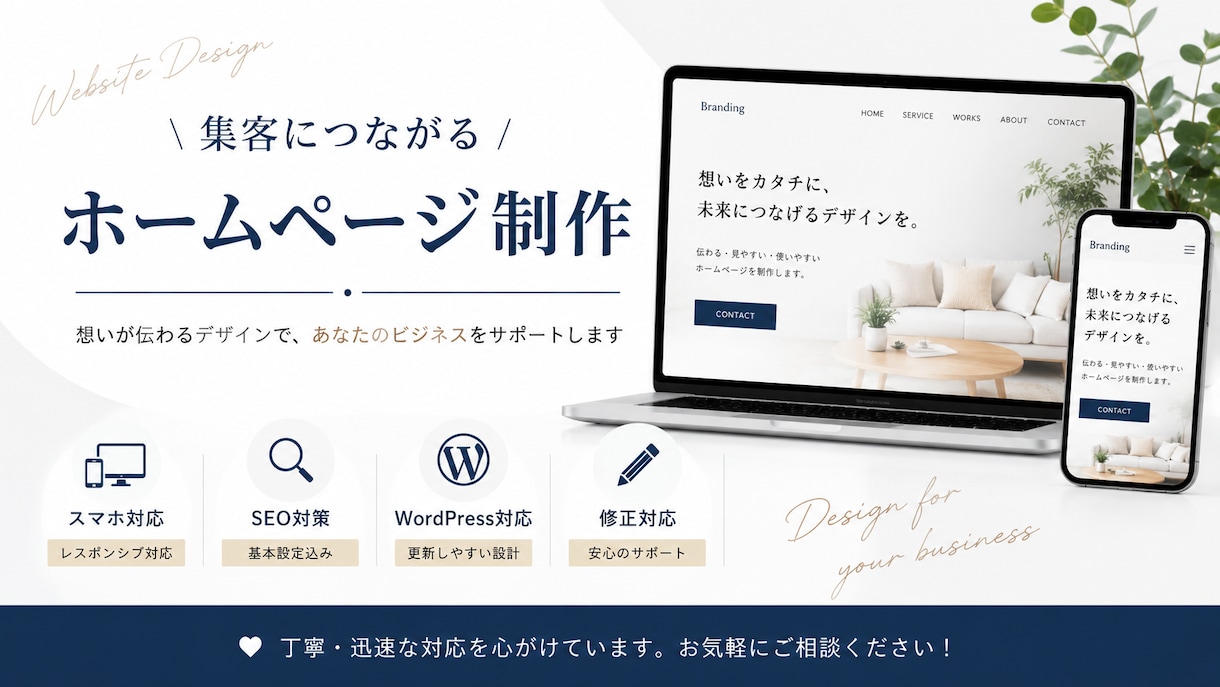 個人事業主・店舗向けのホームページを制作します 初めてでも安心！集客を意識したHPを制作 イメージ1