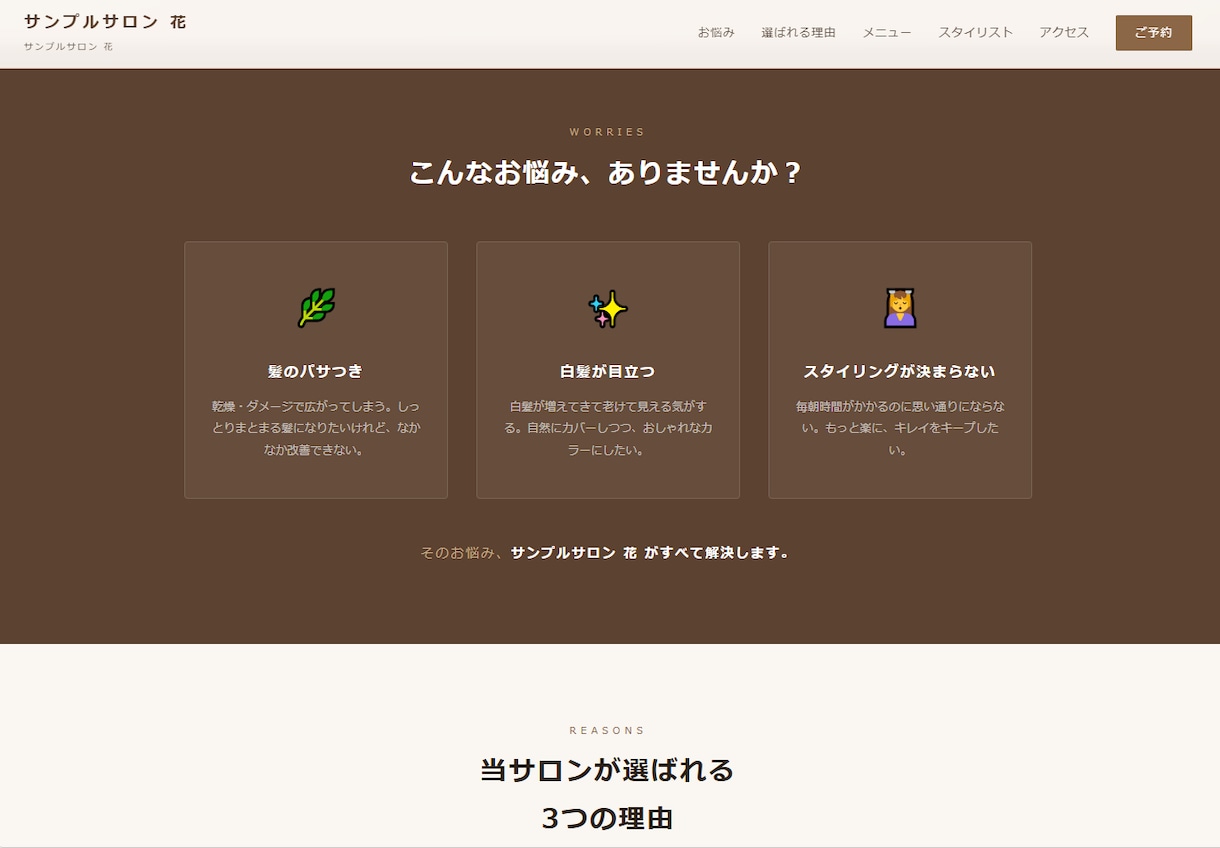 美容院専門　あなたのファンが増えるLP制作します 技術じゃない。「この人」で選ばれるLPを。 イメージ2