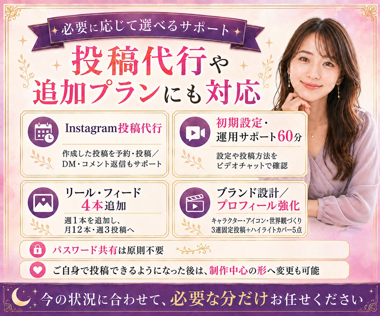 占い師専門｜Instagram運用を代行します 鑑定はあなたに。発信づくりと集客設計はお任せください イメージ7