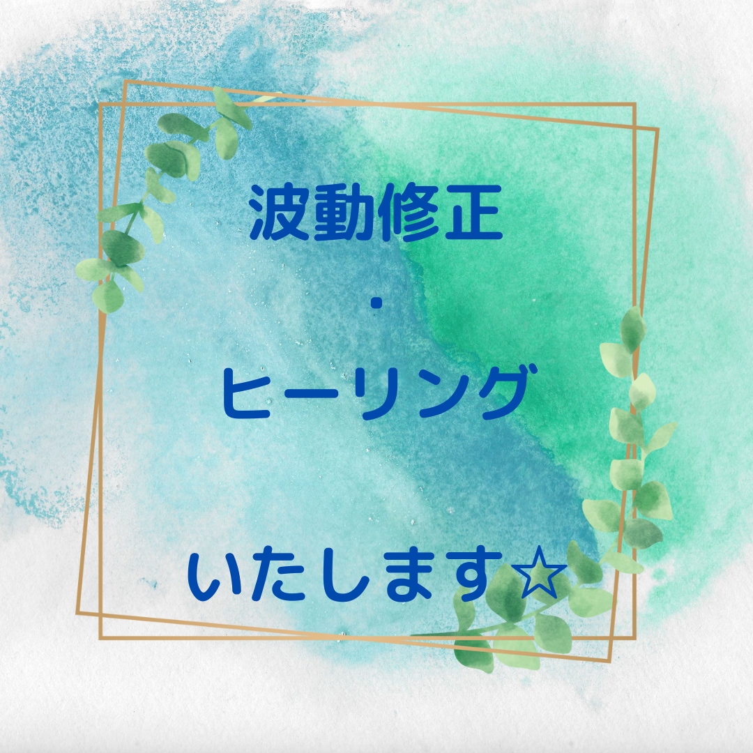 リピーター様限定!ヒーリングいたします 数日前に鑑定を受けたけど…モヤモヤする…そんな時はコレ! イメージ1