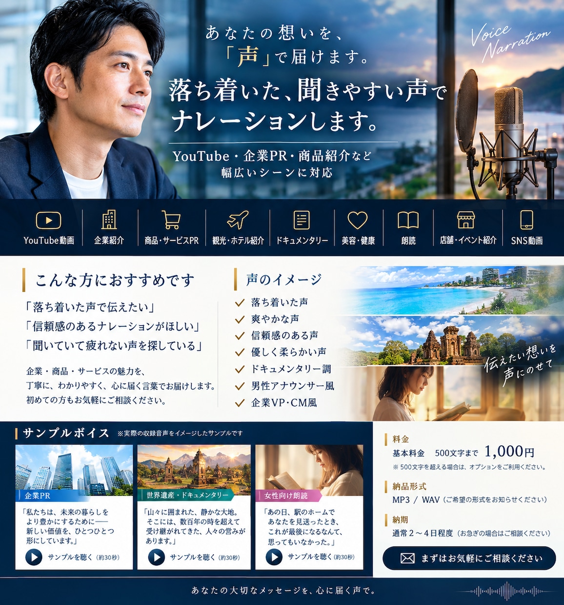落ち着いた聞きやすい声でナレーションます 「聞きやすい」「信頼感がある」「落ち着いている」そんな声を イメージ1