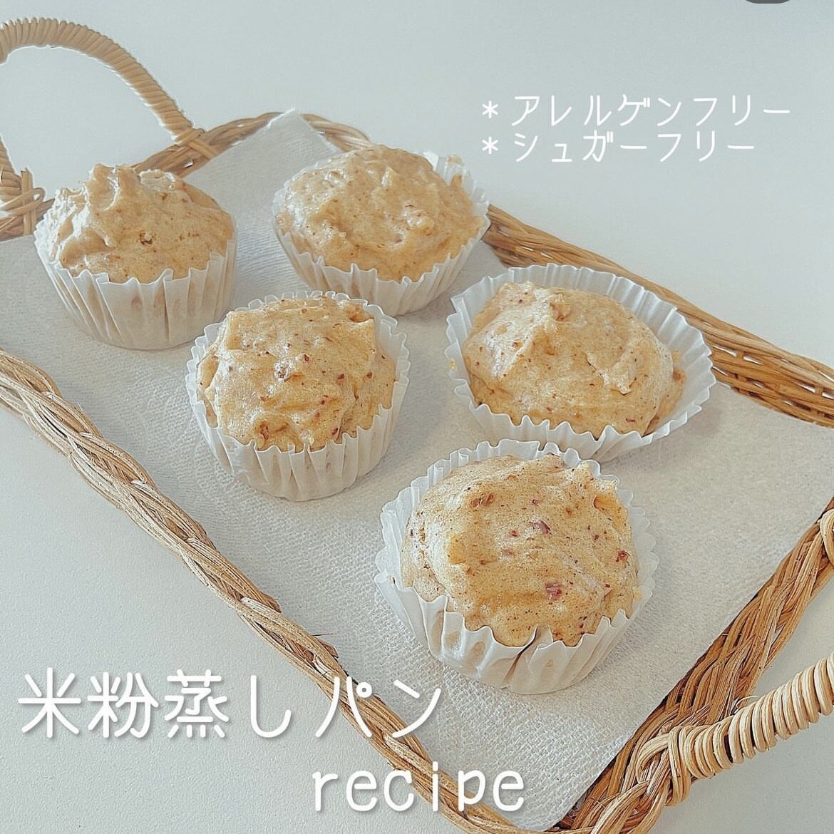 簡単にできる大人も子供も大満足レシピ教えます グルテンフリー/アレルゲンフリーの料理やおやつレシピです! イメージ8