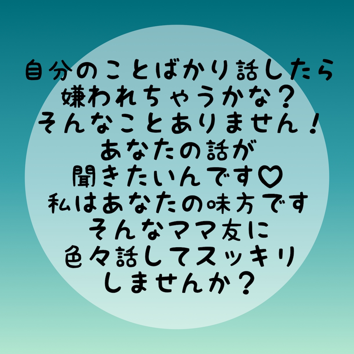 ママ友と電話☎︎仲良しのママ友として話聞きます 気遣い、マウント、子供の比較、疲れていませんか？ イメージ3