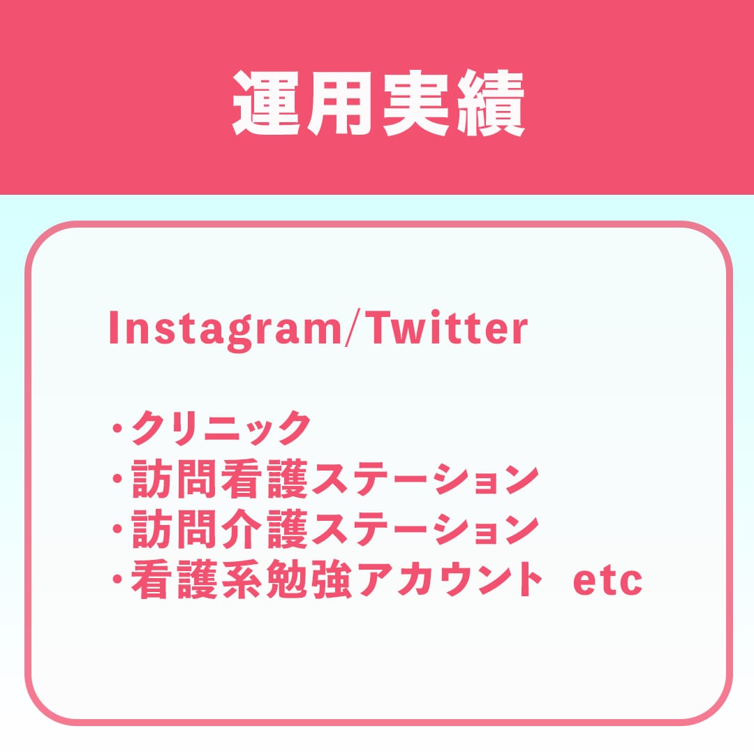医療・福祉専門｜採用SNS運用をまるっと代行します 求職者に選ばれる採用SNSを一緒につくります イメージ2