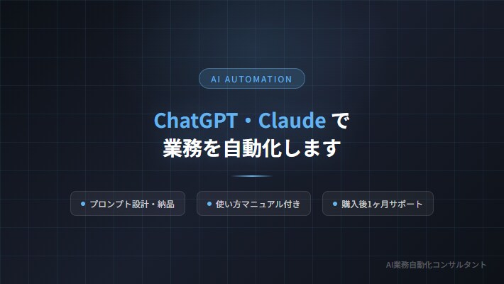 ChatGPT業務自動化プロンプトを設計します 非エンジニア専門。業務を聞き取り専用設計から運用まで イメージ1