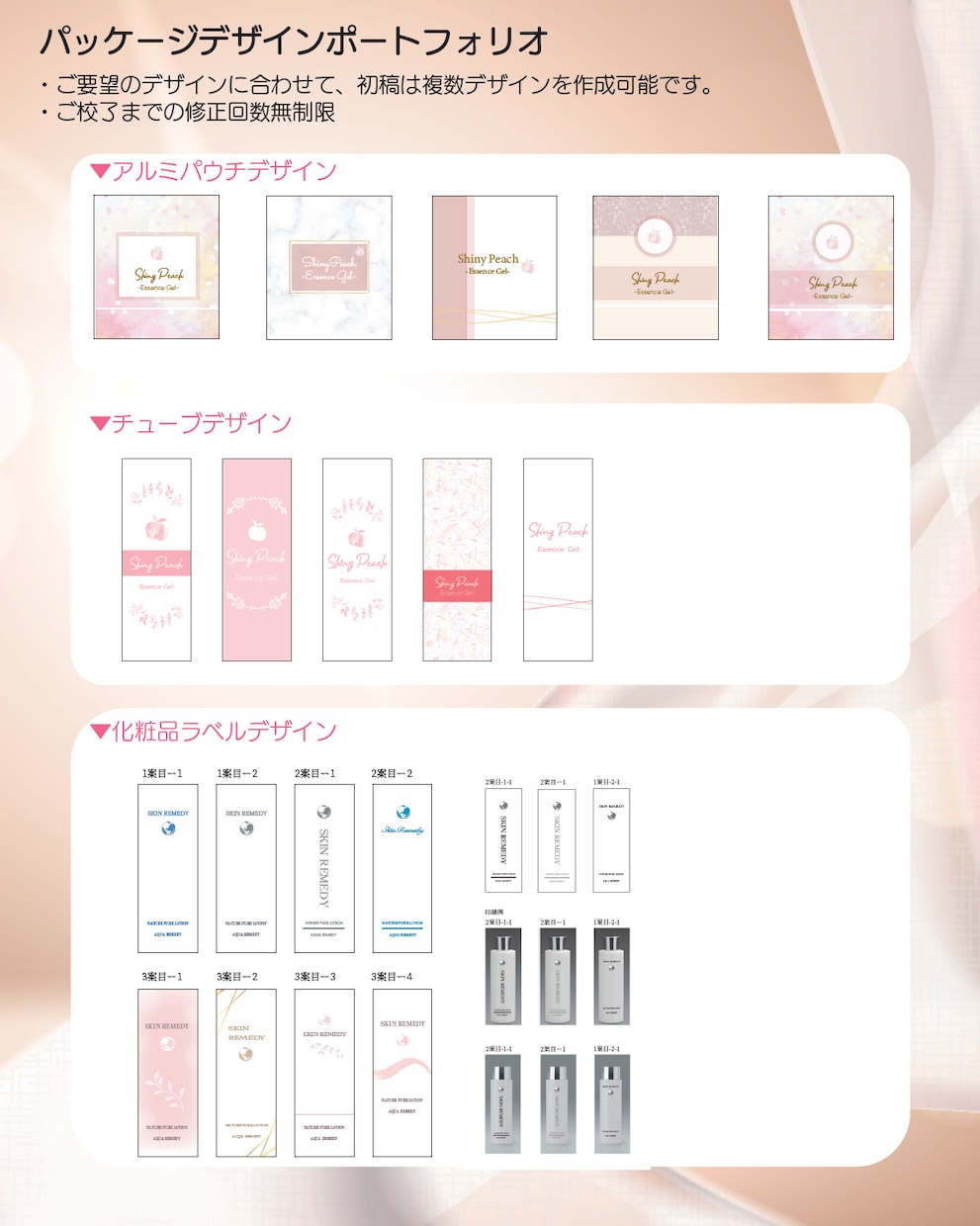 女性向けに特化！商品のパッケージをデザイン致します ★化粧品・美容商品などに★3案以上提案保証！ラベルデザイン イメージ5