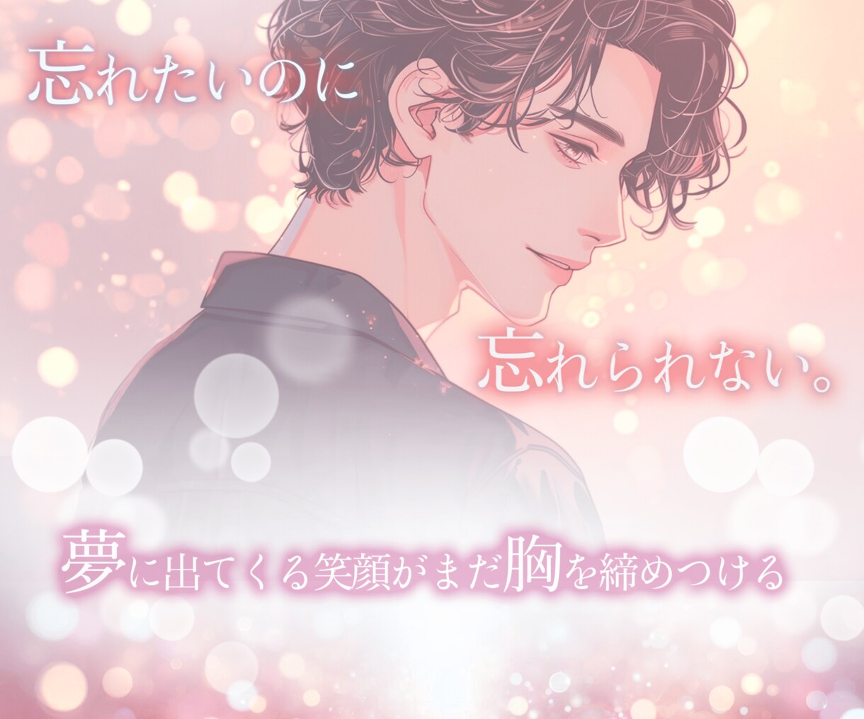 諦めきれない恋を具体的な占いで後押します 不倫・音信不通など複雑な恋の突破口を占います イメージ3
