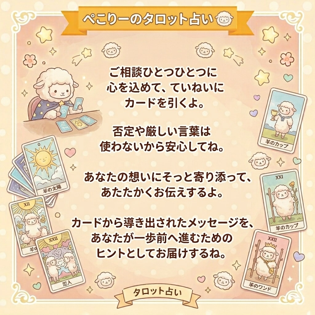本格タロット鑑定＋ぺこりーの手作りミニお守り付ます 今の状況、気持ち、未来、そして進むヒントを丁寧に読み解くよ！ イメージ3