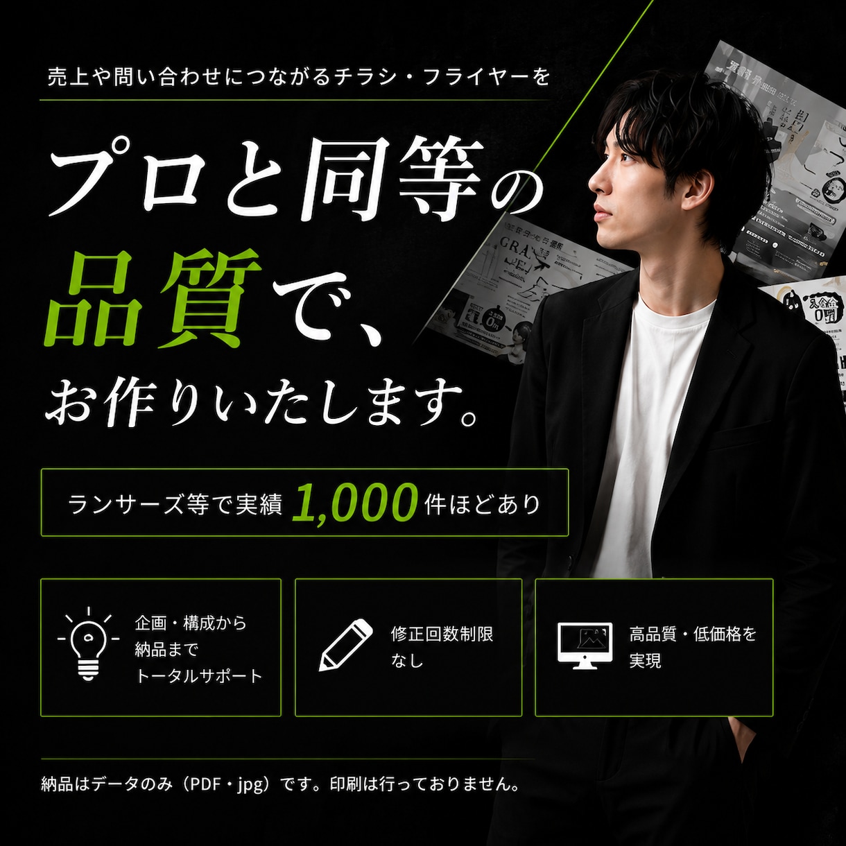 プロ品質のチラシ・フライヤーをデザインします 売上・集客・お問い合わせにつながる、目を惹くデザインを制作 イメージ1