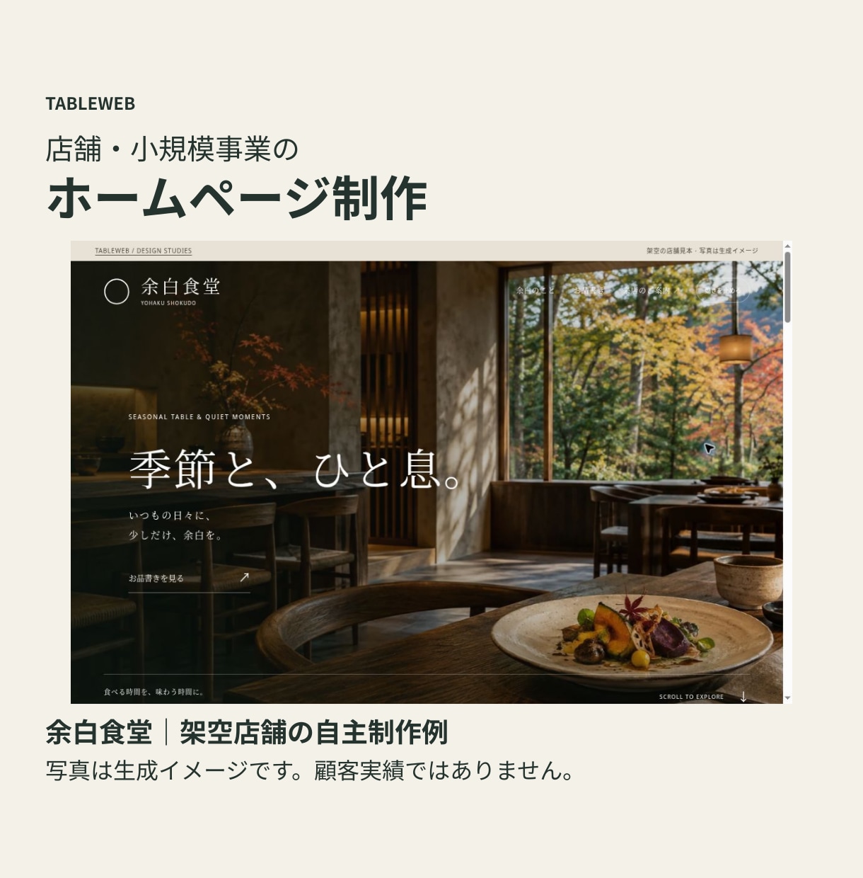 店舗・小規模事業のホームページを制作します 支給原稿をもとに、サービスと店舗情報が伝わるサイトへ イメージ1