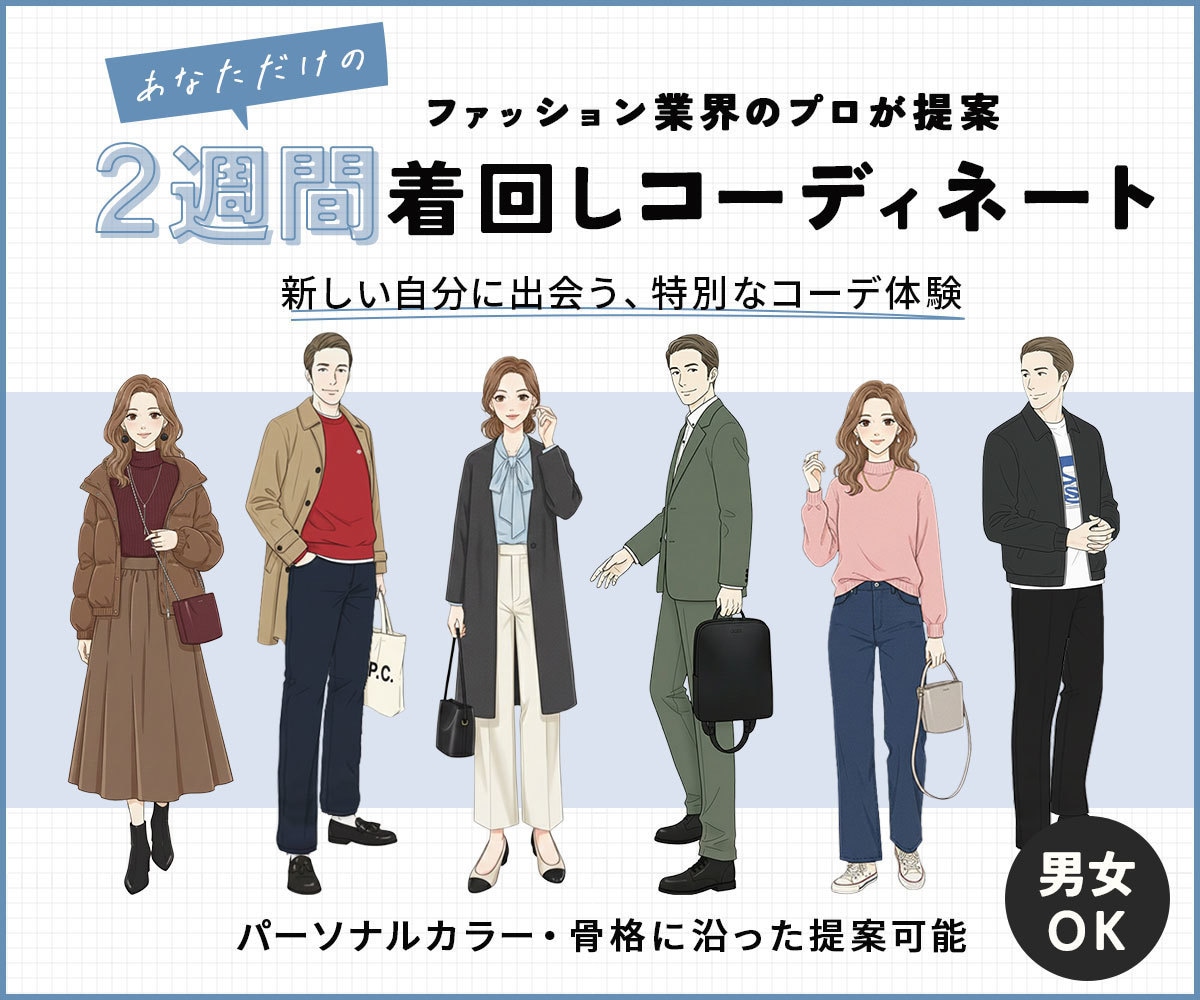 8/7まで割引°˖2週間分の着回しコーデ提案します パーソナルスタイリストによるコーディネートサービス°˖✧ イメージ1