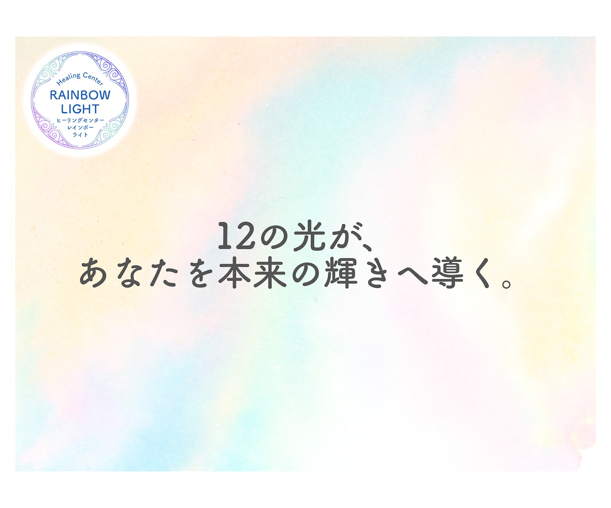 12チャクラの浄化と活性化の誘導瞑想音源届けます 12チャクラを整え、新しい地球で軽やかに生きていきましょう。 イメージ11