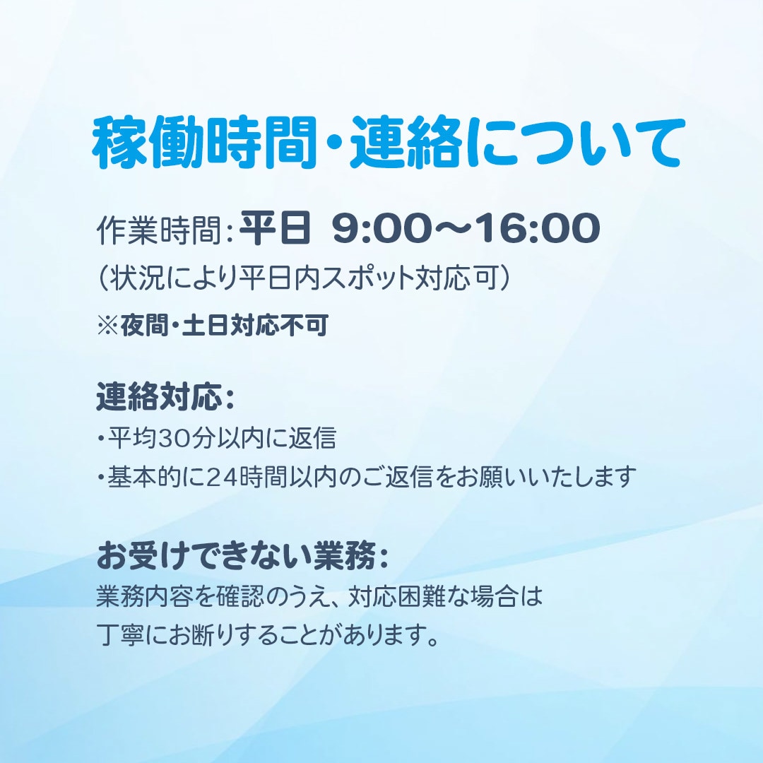 365日いつでも頼れる事務・秘書業務します 忙しさから解放される日常をつくるオンライン秘書 イメージ7