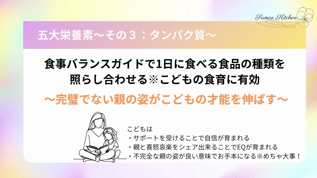 子育てに役立つ栄養学の基礎知識を提供します 元気で賢い子に育てたいなら知っておきたい【タンパク質】の基本 イメージ5