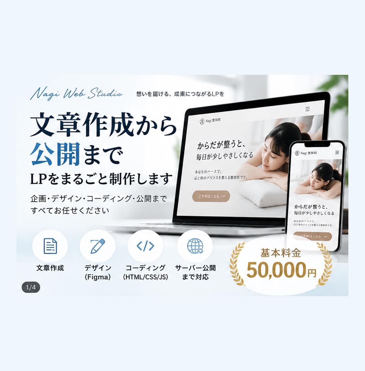 LPをデザインから公開まで制作します 企画・デザイン・スマホ対応・公開まで一括対応 イメージ1