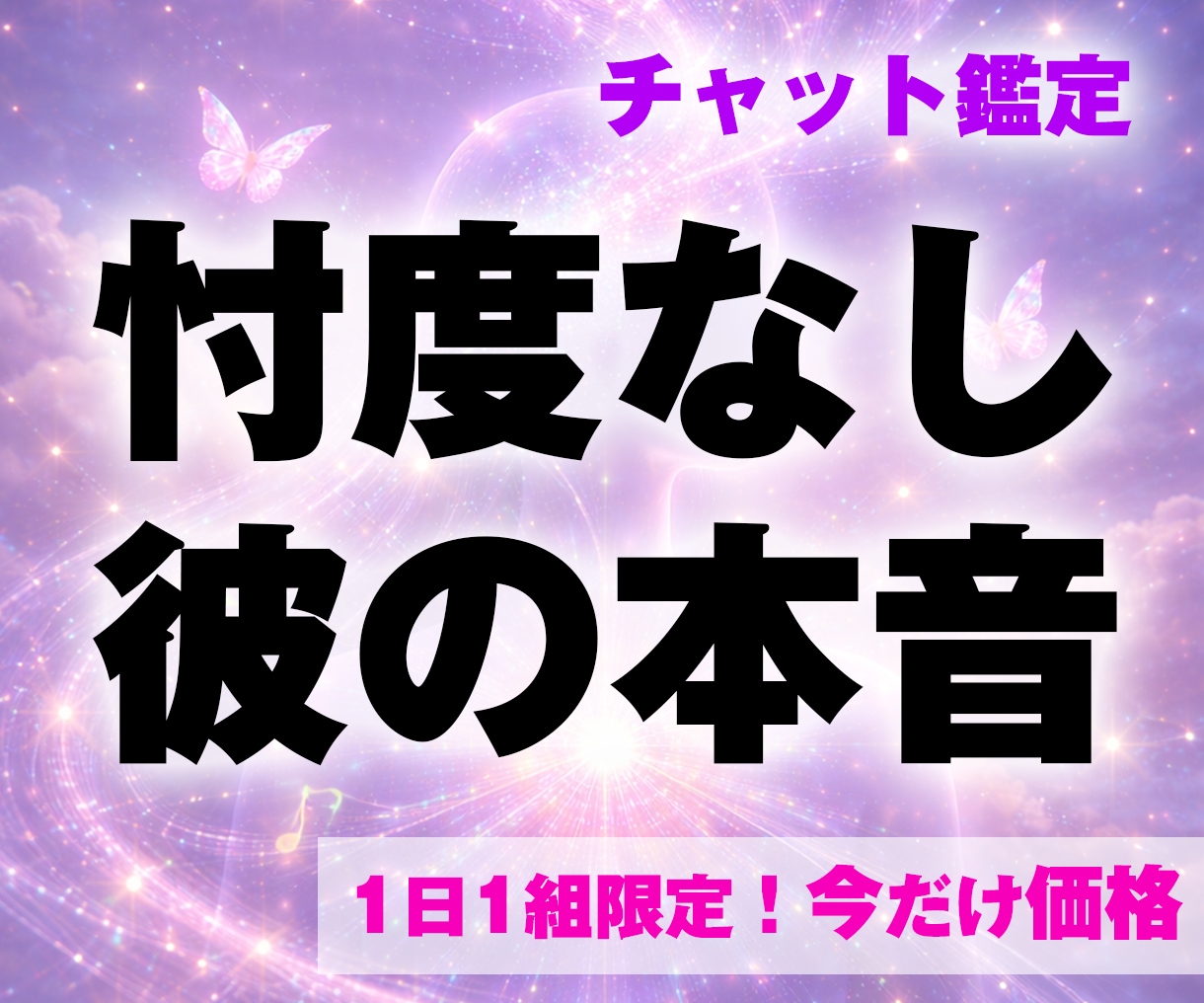 一体何考えてる？彼の言葉の裏の「ド本音」視ます 言葉の裏にある「魂の声」「未来」を20分でほどきます イメージ1
