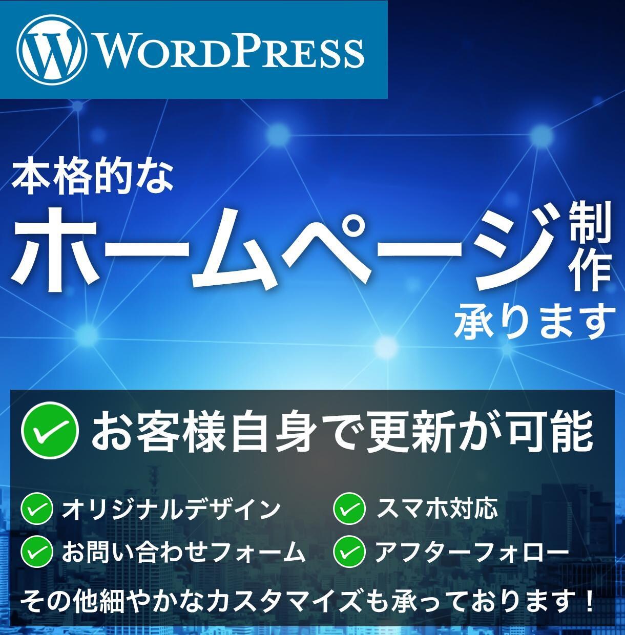 簡単に更新出来る本格的なHPを作成致します テンプレートを使わない完全オリジナルデザインで対応！ イメージ1