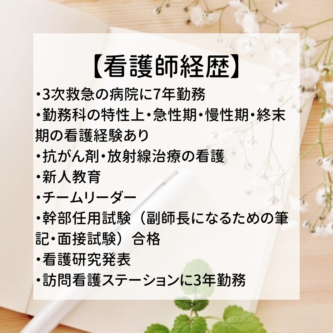 医療・看護・薬剤など健康に関する記事を執筆します 3次救急・訪問看護の豊富な経験がある看護師が記事を作成 イメージ4