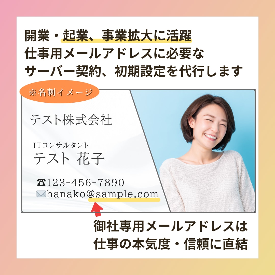 累計300件超！仕事用メールアドレス作成します メールソフトでも使える｜サーバー・ドメイン契約代行 イメージ2
