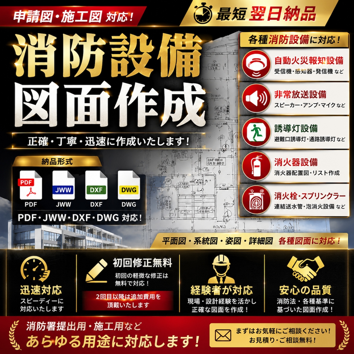 各種消防設備図面を作成します 現場経験・設備設計経験を活かし迅速かつ丁寧に作成いたします。 イメージ1
