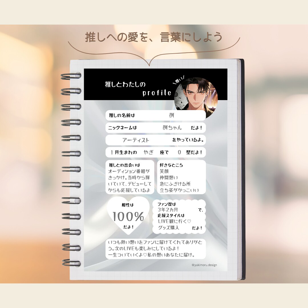 推しプロフィール一緒に作ります 丸投げOK♡推しプロフィール作成します｜理想を形に イメージ2