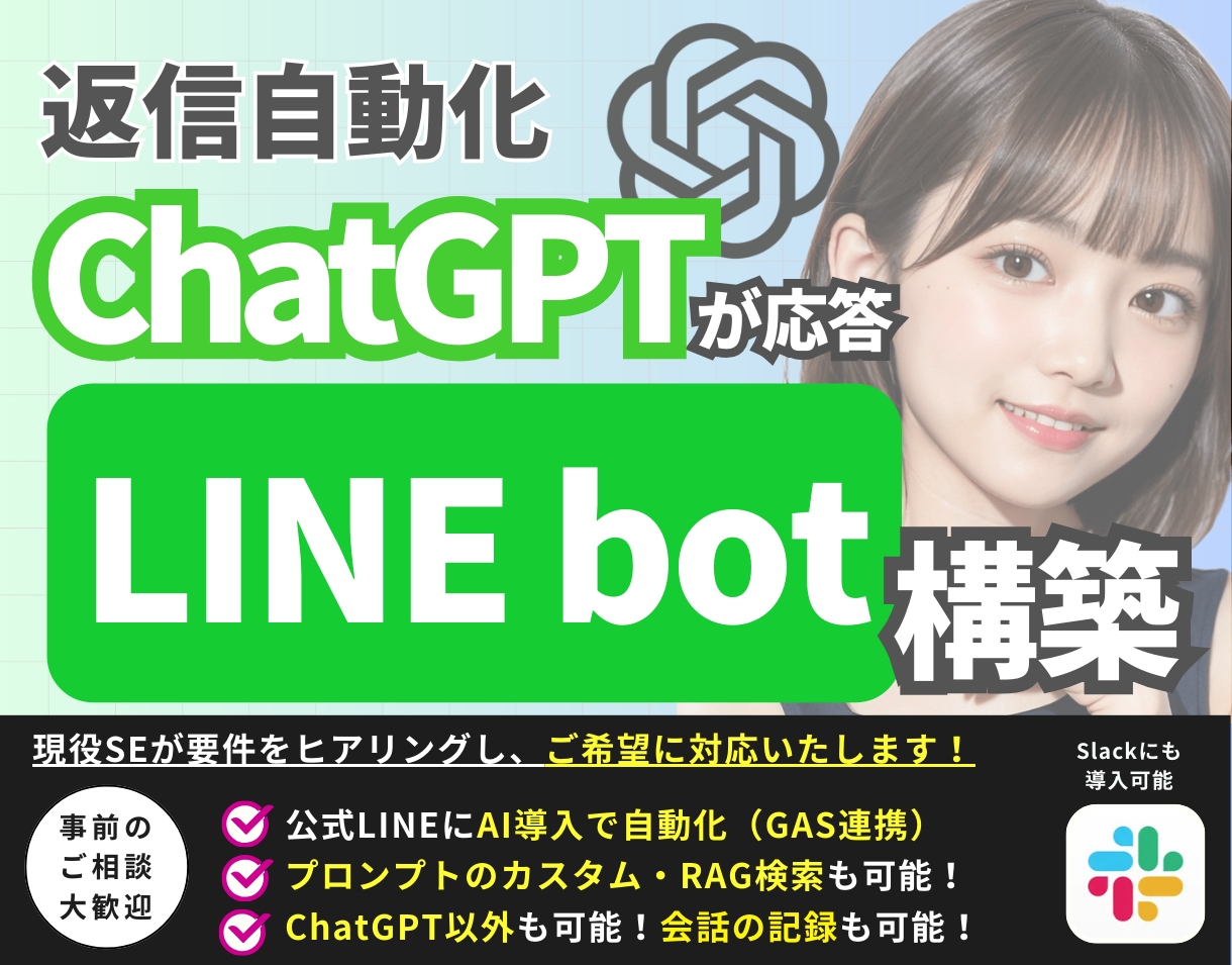 オーダーメイドのAI LINEボットを構築します ✅会話記憶、自前データ、複雑なフローの構築も低コストで可能！ イメージ1
