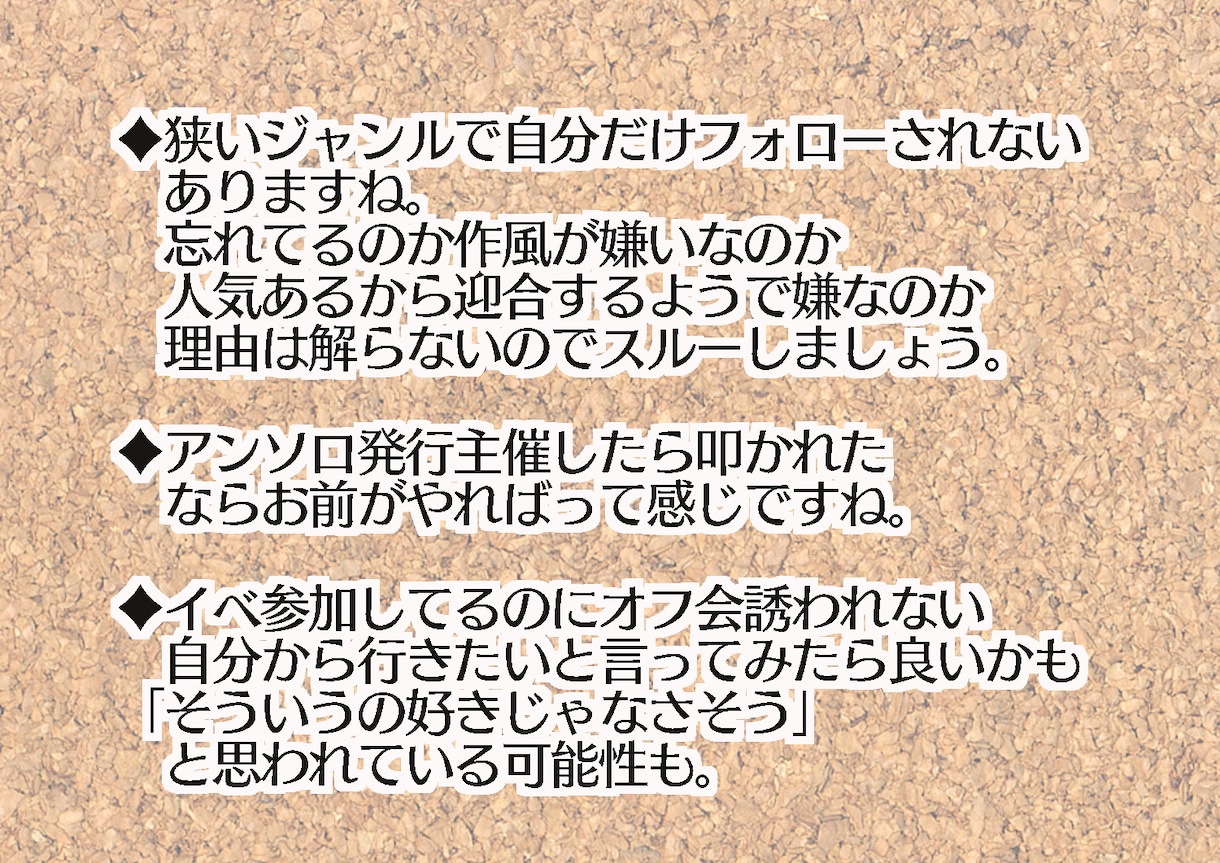 オタク、腐女子、同人誌、SNSの悩み相談のります Twitter人間関係、アンソロ、オンリー主催、毒マシュマロ イメージ2