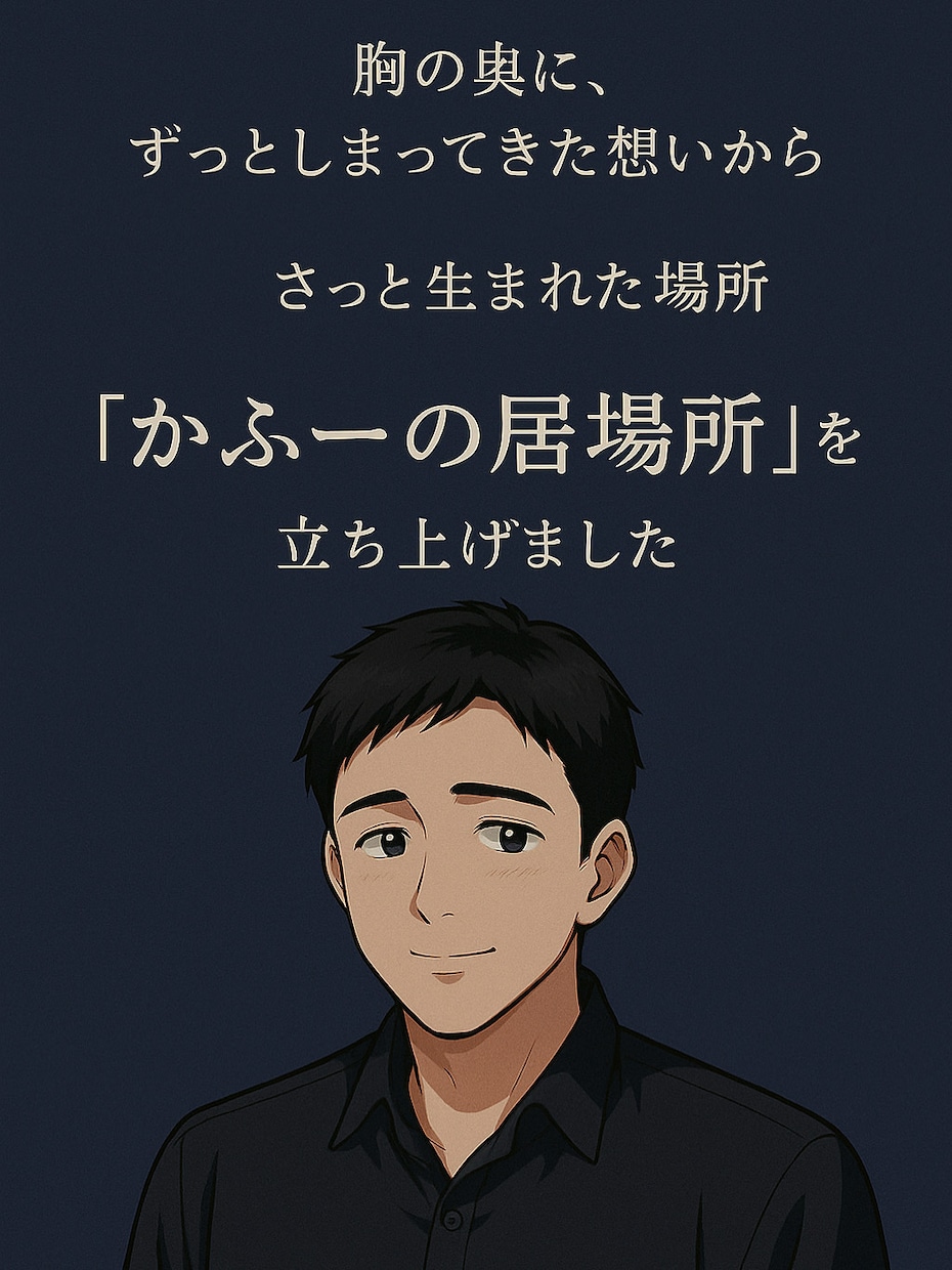 心がつらい時のチャット相談聞きます 誰にも話せなかった人生の話、匿名で聞きます今は吐き出すだけ イメージ2