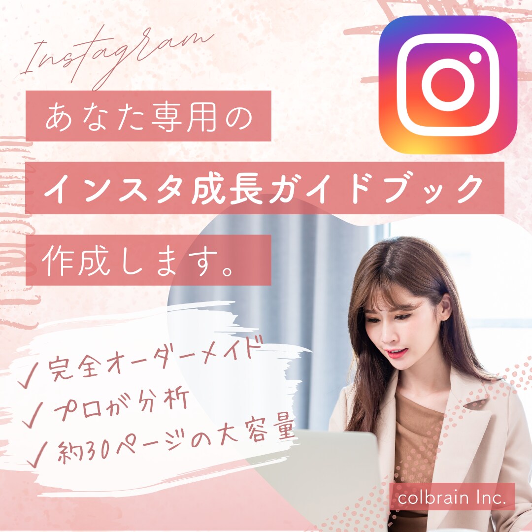 あなた専用【インスタ成長ガイドブック】作ります プロの分析で、あなたのアカウントを次のレベルへ イメージ1