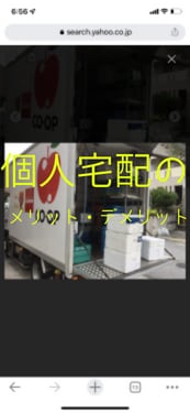 個人宅配の仕事のメリット・デメリット教えます これから個人宅配業の仕事をされる方々へ イメージ1