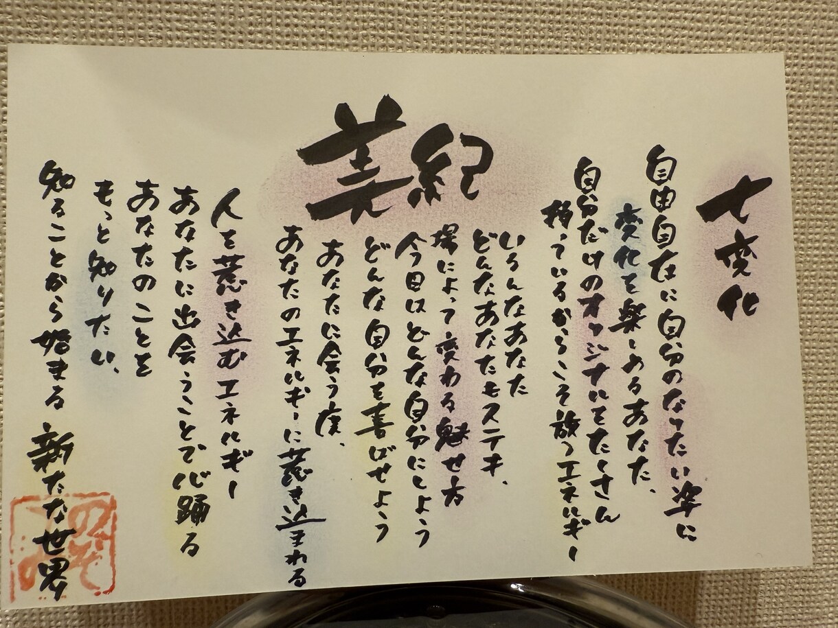 あなたに必要なメッセージを“詩”にして贈ります 言葉のお守りを“詩”に書き下ろします イメージ3