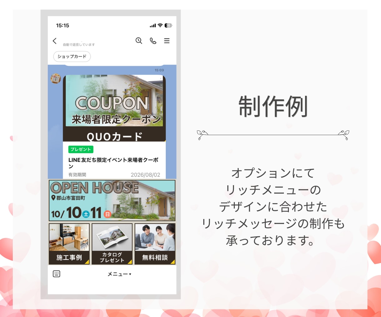 集客UP！公式LINEリッチメニュー制作します 設定も可！ラインクーポン・リッチメッセージもお任せ可能です。 イメージ5