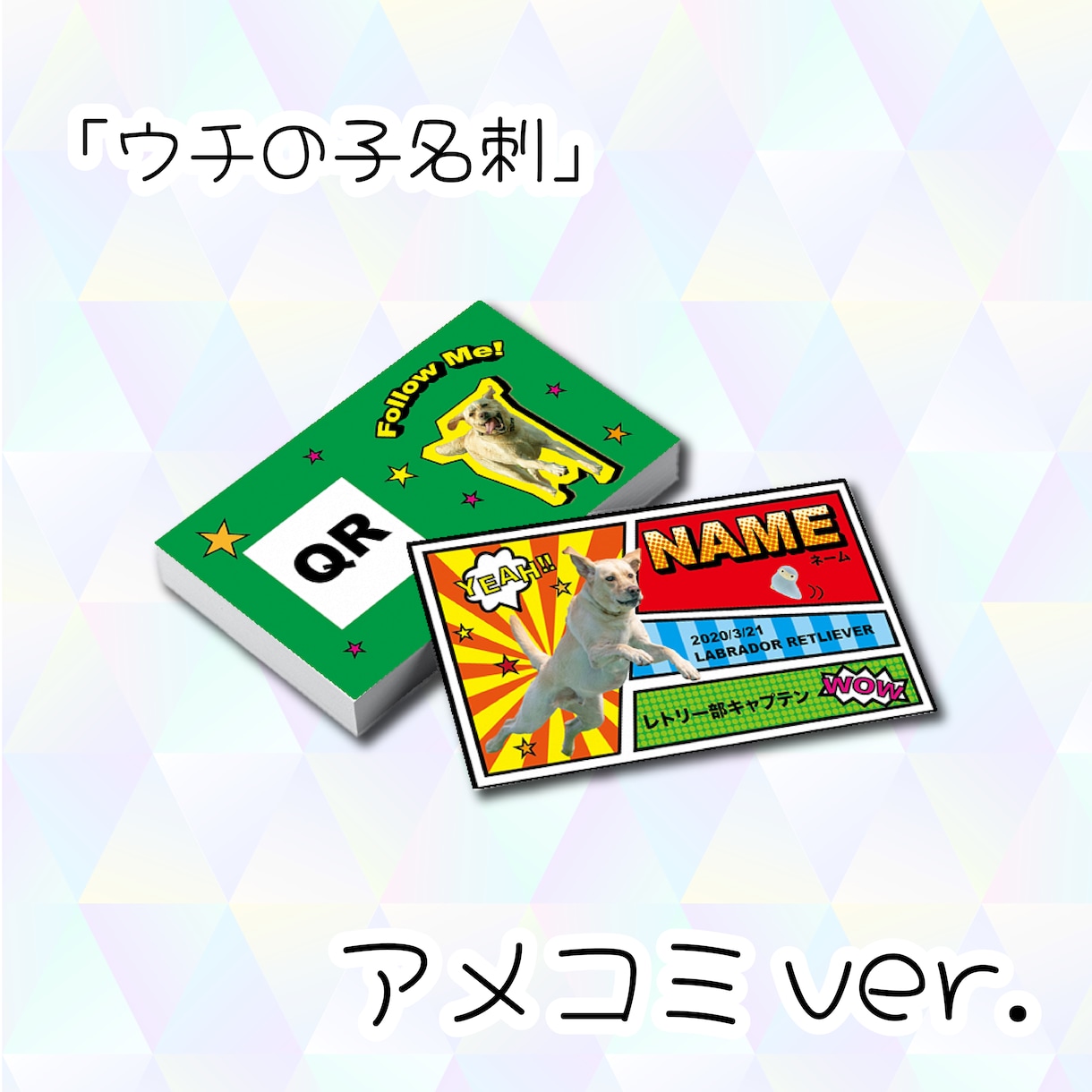 ウチの子名刺 作ります 【ウチの子名刺 アメコミver.】 イメージ1