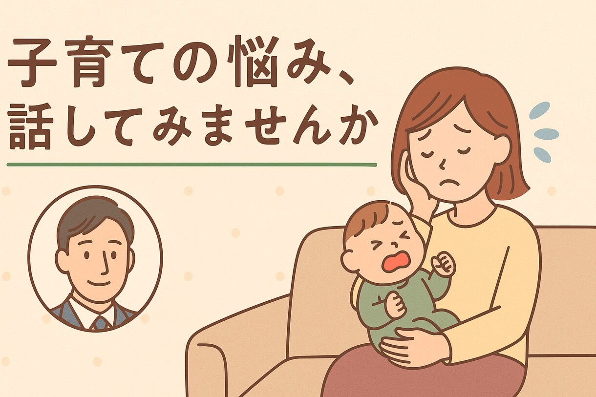 子育て支援員が、あなたの話を聞きます 頑張りすぎているママへ。少しだけ、ひと息つきませんか？ イメージ4