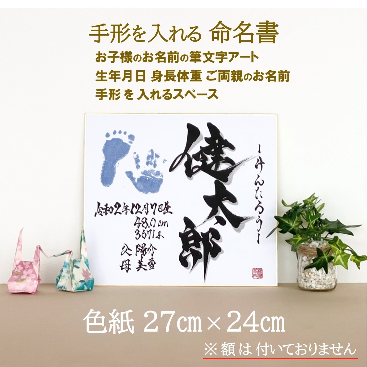手形を入れる『 色紙の命名書 』お書きします 力強い書体が 男の子の命名書に人気です イメージ3