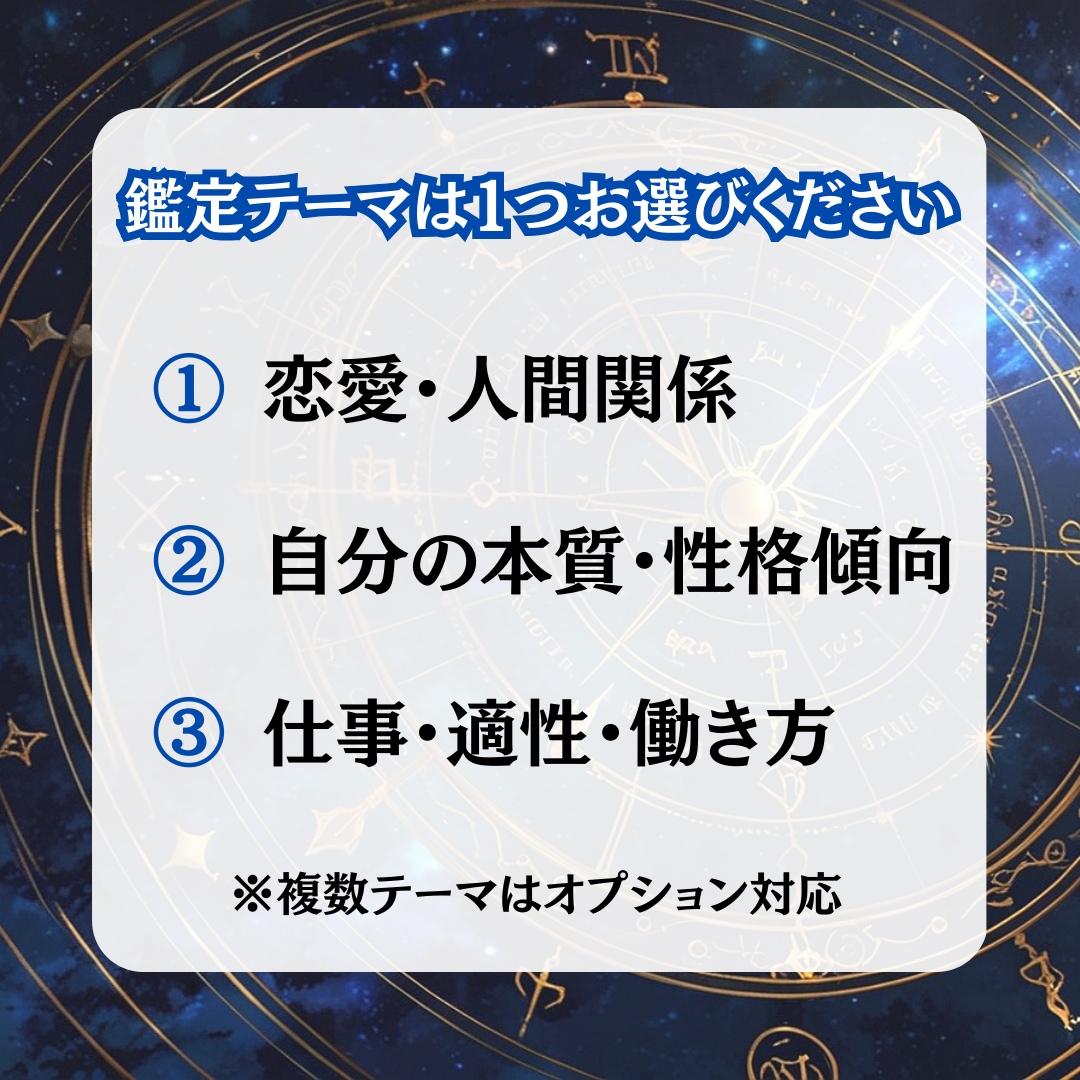 西洋占星術であなたの性質と今の流れを読み解きます 生年月日から、悩みの理由と向き合い方を整理 イメージ3