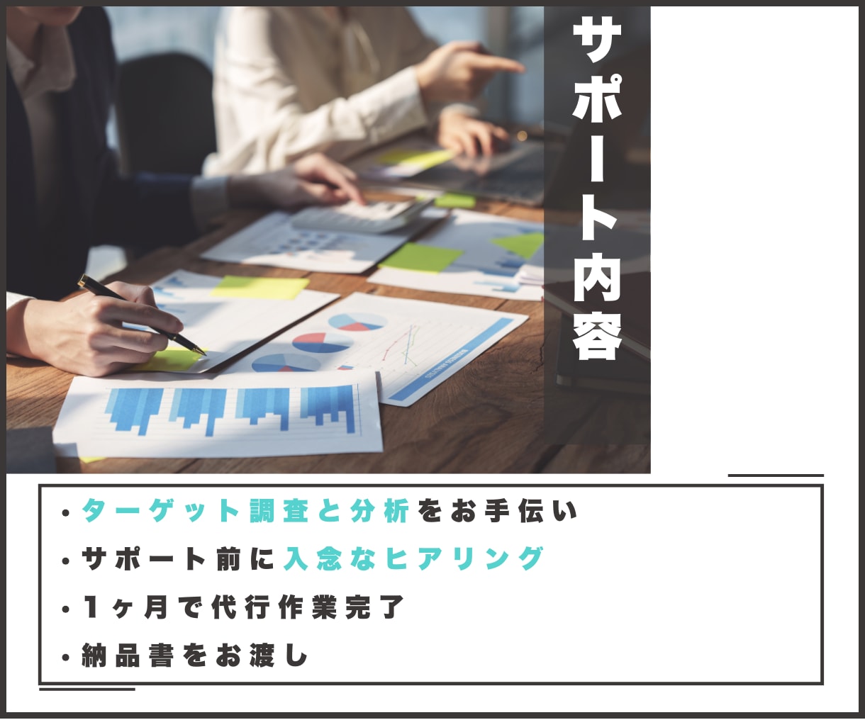 旅館ホテル様向け【ターゲット選定・分析】代行します 狙うべきターゲット選定のお悩みを解決！ イメージ2
