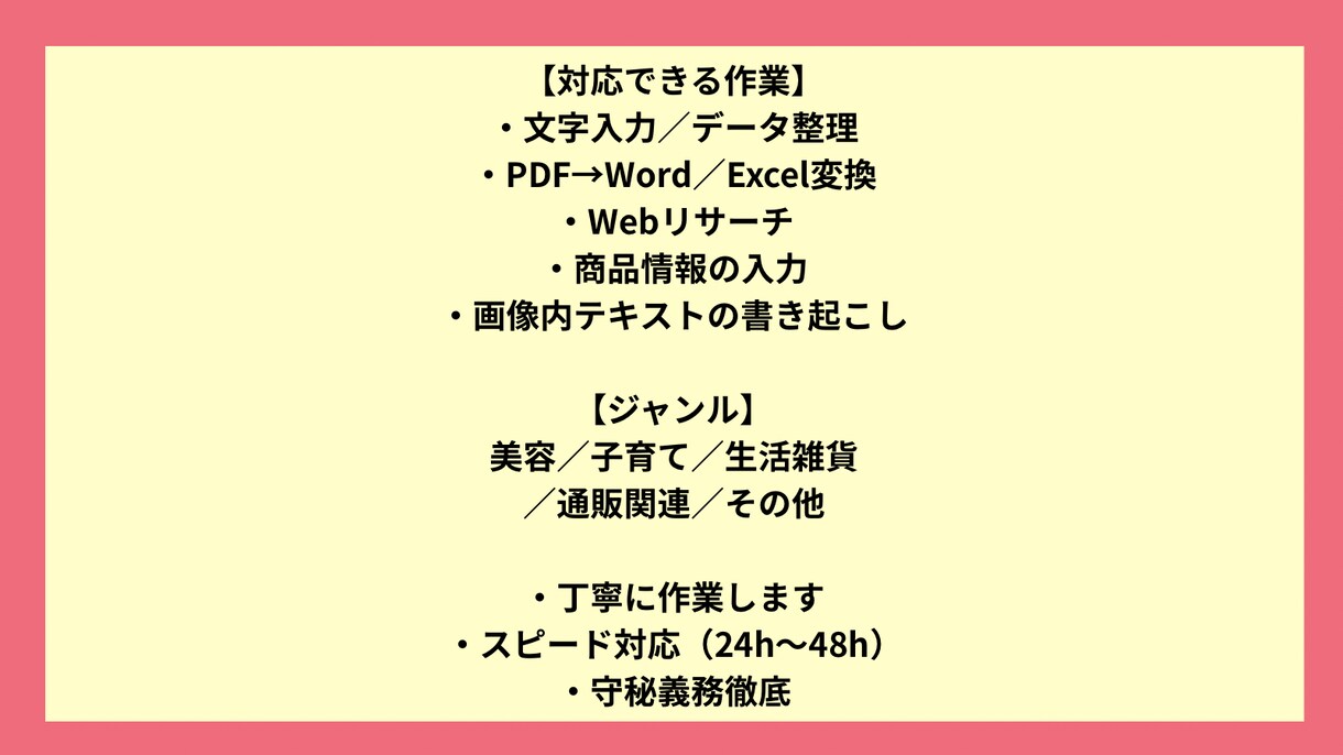 丁寧なデータ入力・リサーチ代行します 夜間作業OK｜スピーディー＆丁寧な入力作業｜修正2回まで無料 イメージ2